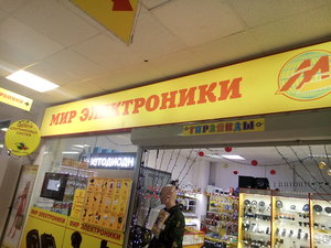 Мир электроники Уфа