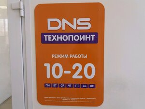 DNS Технопоинт