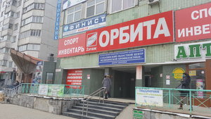 Орбита