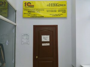 Нвком