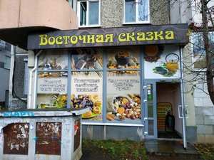 Восточная сказка