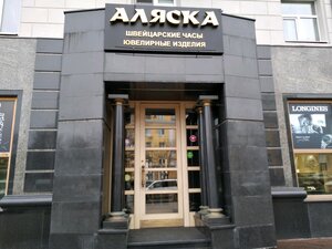 Аляска