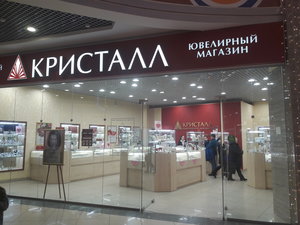 Кристалл