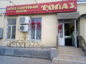 Топаз