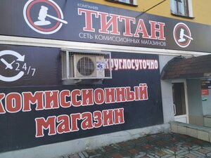 Титан