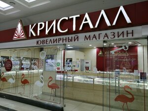 Кристалл