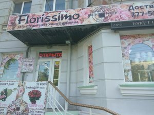 Florissimo Челябинск