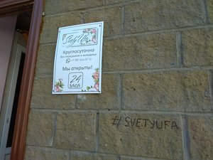 Доставка цветов svetyufa Уфа