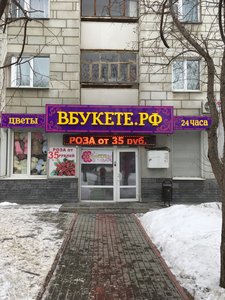 Вбукете.рф Екатеринбург