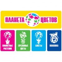 Планета цветов