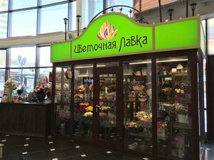 Цветочная лавка Екатеринбург