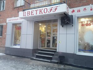 ЦветкоFF Тюмень