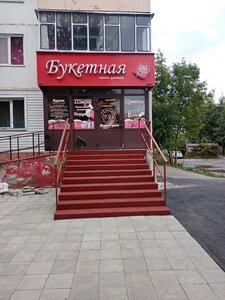 Букетная