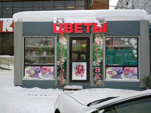 Цветы Новосибирск