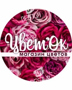 Цветок