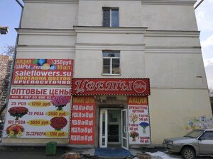 Saleflowers Екатеринбург