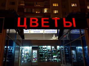 Цветы