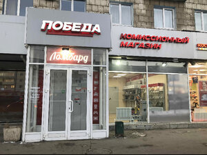 Победа