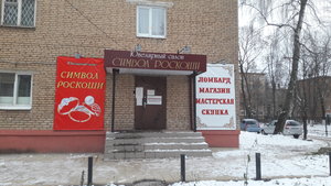 Символ роскоши