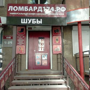 Ломбард174.рф Челябинск