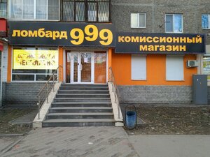 Ломбард 999