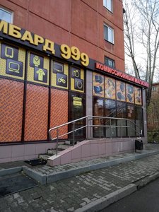 Ломбард 999