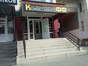 Комиссионнофф