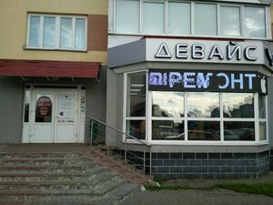 Девайс