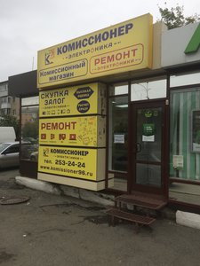 Комиссионер Екатеринбург