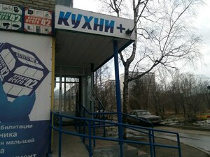 Кухни