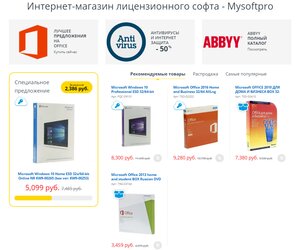 Магазин программного обеспечения MYSOFTPRO.RU