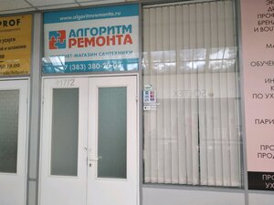 Алгоритм Ремонта