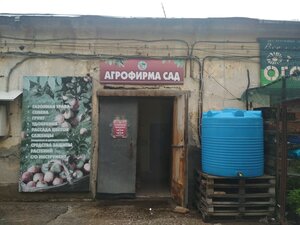 Агрофирма Сад