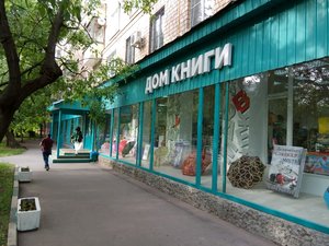 Московский Дом Книги Москва