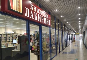 Книжный Лабиринт Москва