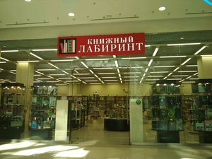 Книжный Лабиринт Москва