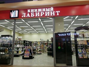 Книжный Лабиринт