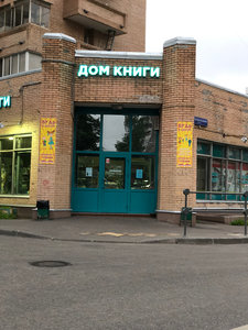 Московский Дом Книги Москва