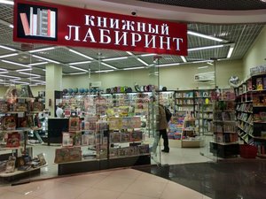 Книжный Лабиринт