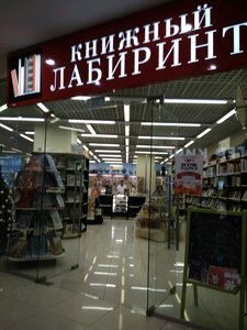 Книжный Лабиринт