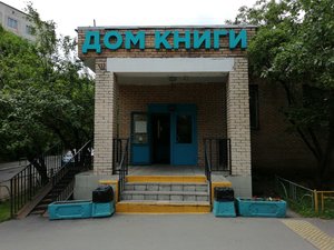 Московский Дом Книги