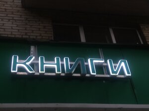 Книги и канцтовары