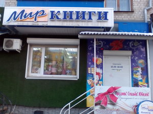 Мир книги