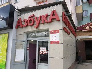 Азбука