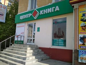 Центр-книга