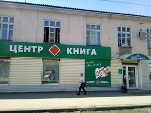 Центр-книга