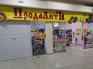 ПродаЛитЪ