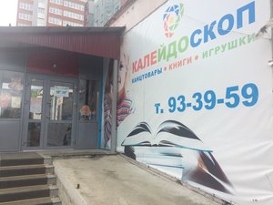 Калейдоскоп