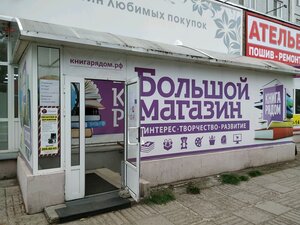 Книга рядом