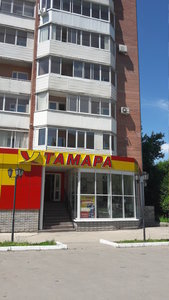 Тамара